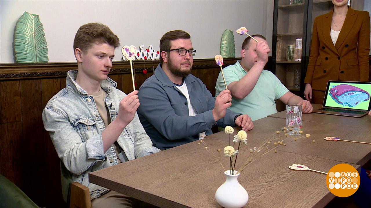 Что скрывают мужчины. На свидании... Доброе утро. Фрагмент выпуска от 20.02.2024