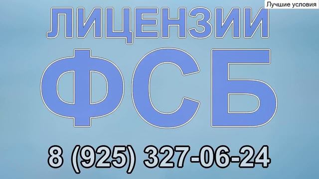 кто выдает лицензию на государственную тайну смотреть онлайн