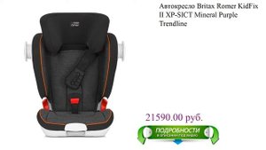 Автокресло Britax Romer KidFix II XP-SICT Mineral Purple Trendline для детей