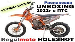 Regulmoto HOLESHOT 172FMM+ БИГБОР 2022г с ПТС | РАСПАКОВКА