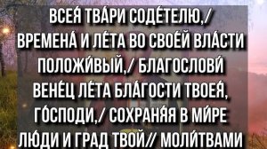 СЕГОДНЯ НАЧАЛО ИНДИКТА ЦЕРКОВНОЕ НОВОЛЕТИЕ. Прочти эту молитву, Господь даст сил, помощи на весь го