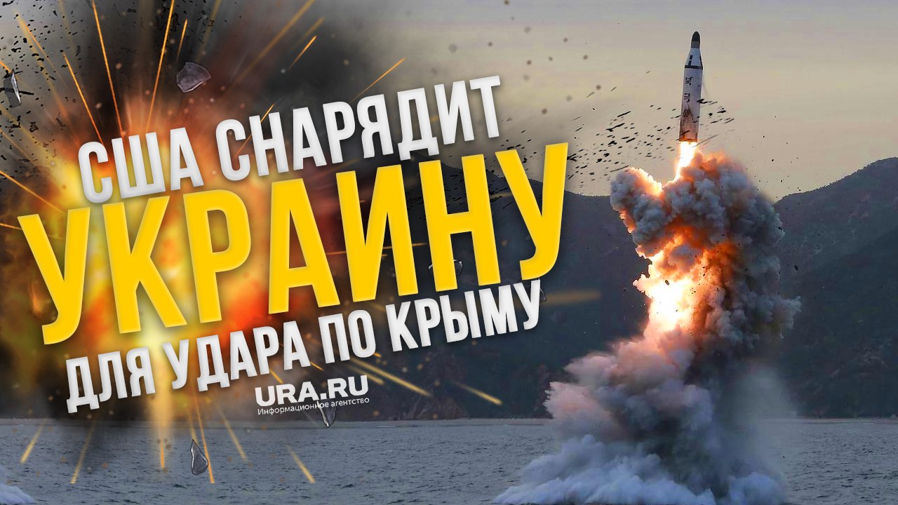 США готовы помочь Киеву ударить по Крыму — NYT