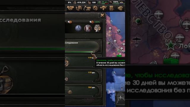 Ускорение исследований #hoi4