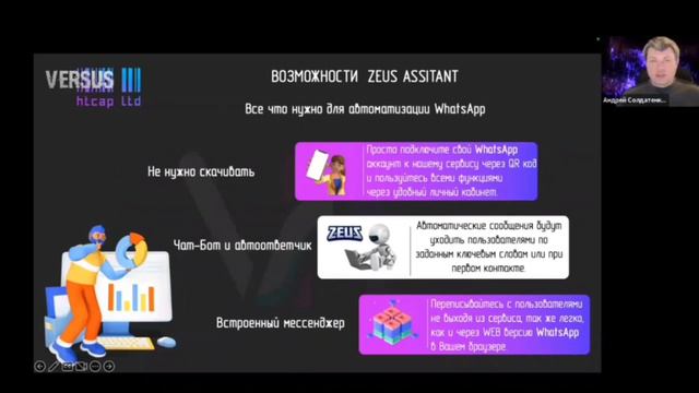 НОВЫЙ ПРОДУКТ компании VERSUS HTCAP. | Автоматизация на WhatsApp. смотреть онлайн