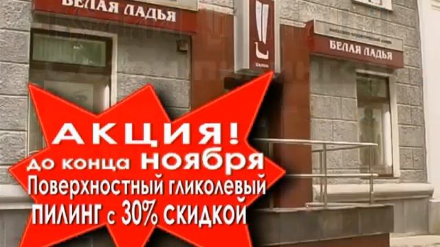 Белая ладья - Сезон пилингов смотреть онлайн