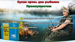 Aктиватор клева dry blooder развод или нет