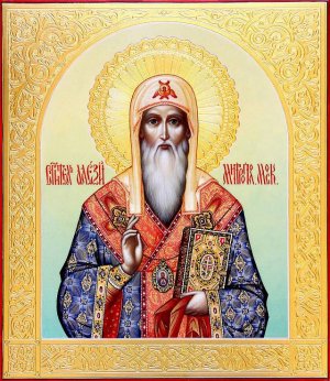 святителю  Алексию  патриару Московскому...