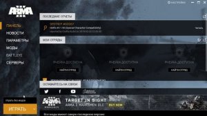 Черный экран.Не могу войти в Арму3.  Решение. Кликаем ИГРАТЬ БЕЗ МОДОВ