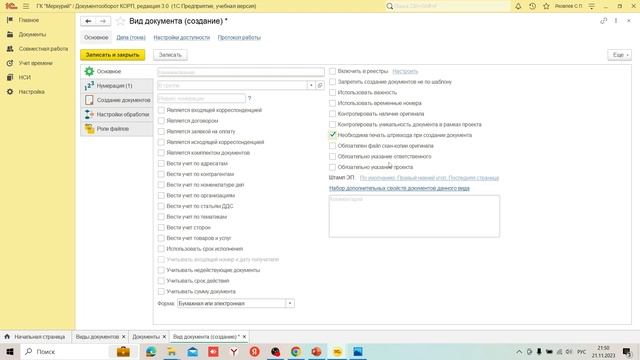 1С:Специалист-консультант ДО 3.0 - Виды документов, основные настройки вида документа, реестры