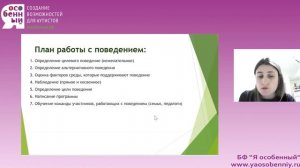 Нежелательное поведение 2 часть Как убрать нежелательное поведение? ABA Аутизм РАС СДВГ УО ЗПР ЗПРР