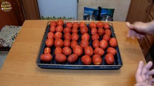 Вяленые томаты без кожуры. Пряные с прованскими травами и чесноком