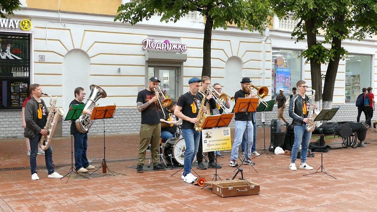Группа Tver Brass Band концерт на Трехсвятской в Твери смотреть онлайн