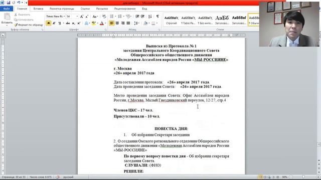 Особенности гос регистрации НКО в качестве юридического лица в органах Управления Минюста РФ