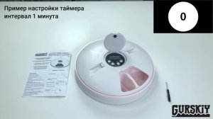 Автоматическая кормушка на 6 кормлений для кошек и собак GURSKIY Pets, розовая