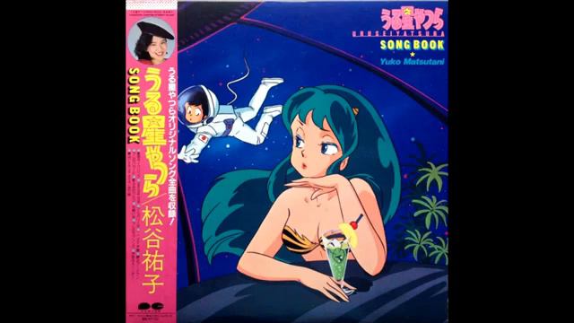 Urusei Yatsura - Lum's Ballad (Yuko Matsutani) смотреть онлайн