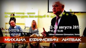 МИХАИЛ ЕФИМОВИЧ ЛИТВАК