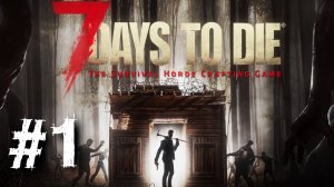 7 Days To Die  Прохождение#1