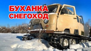 Буханка снегоход (первый выезд)