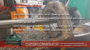 Расточка и наплавка отверстий
