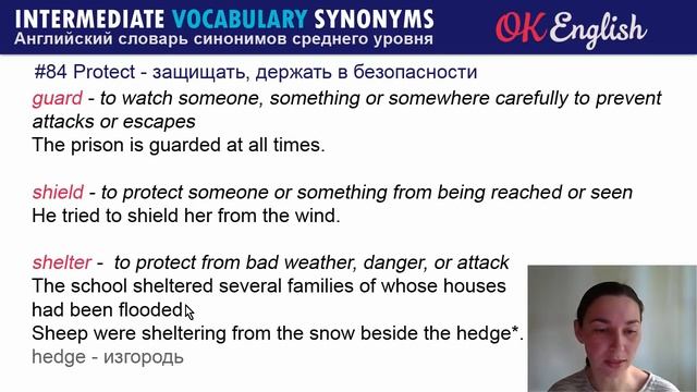 #84 Protect - Защищать ? Английские слова синонимы INTERMEDIATE смотреть онлайн