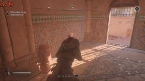 Assassins Creed Mirage : Сундуки со снаряжением. Абассия.