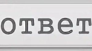 Отвечаю на комментарии