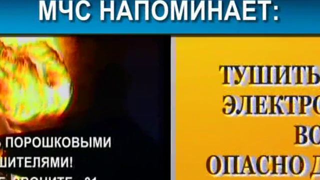 Тушение электроприборов