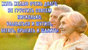 День Бабушек и Дедушек! Красивое поздравление с Днём бабушек и дедушек!