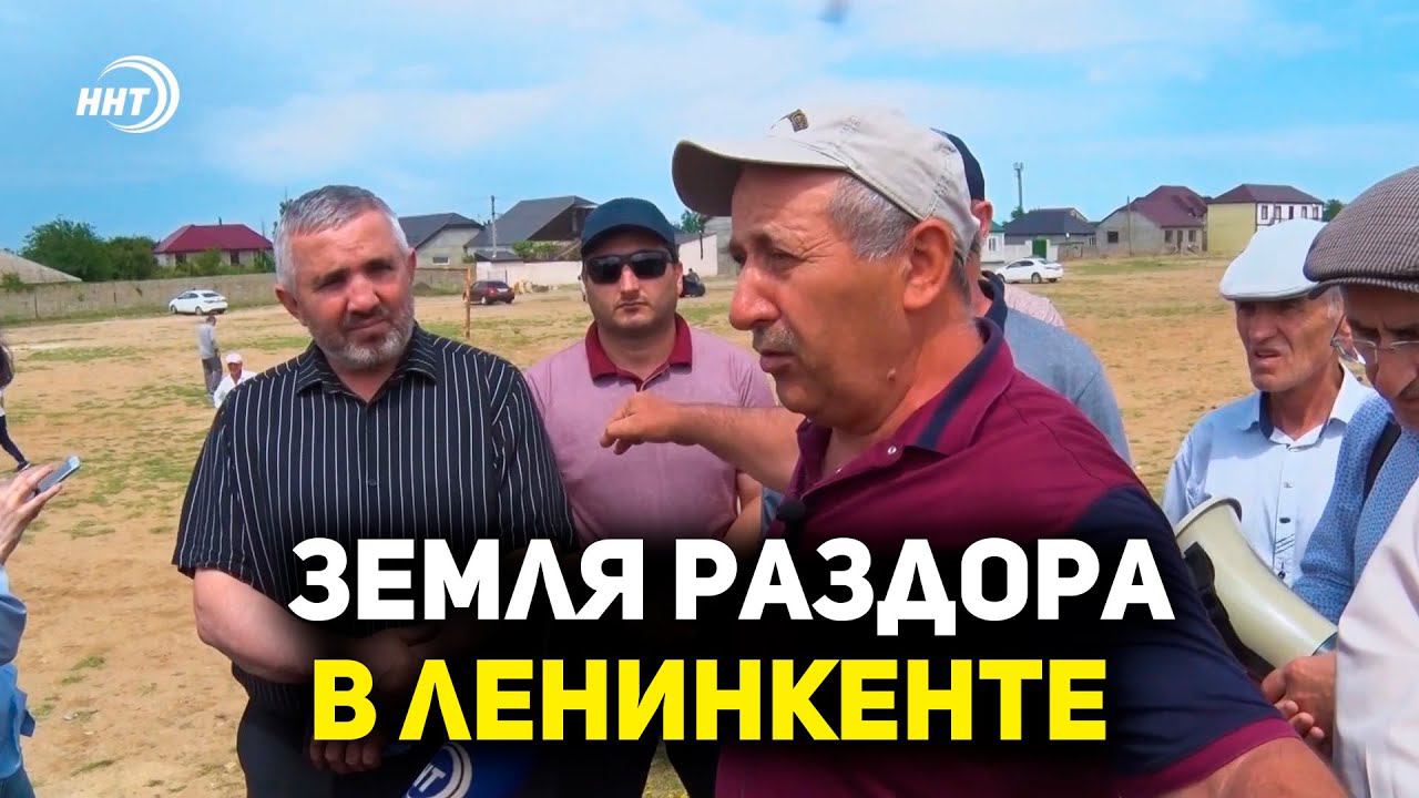 Ленинкентцы хотят вернуть земли