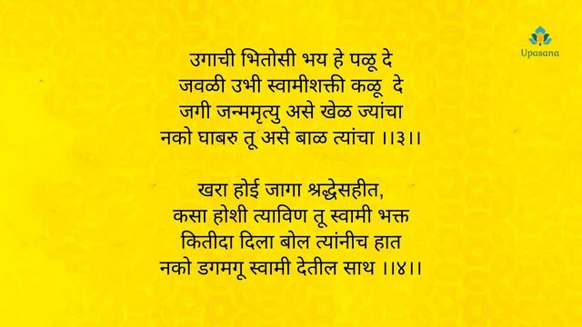 Nishank Hoi Re Mana Nirbhay Hoi Re Mana | Tarak Mantra Swami Samartha | तारक मंत्र स्वामी समर्थ смотреть онлайн