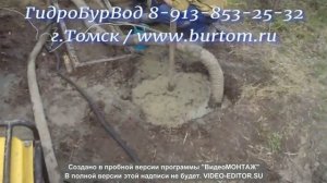 Пробурить скважину на воду в г.Томске и области. 8-913-853-25-32