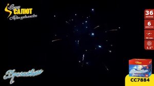 Фейерверк Бригантина - 36 залпов (СС7884)