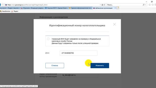 Регистрация в ЕИС (часть 1)