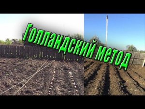 Посадка картофеля в гребни Голландский метод Жизнь в деревне
