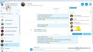 Как добавить нового участника в Skype чат и переименовать контакт. Людмила Казанцева