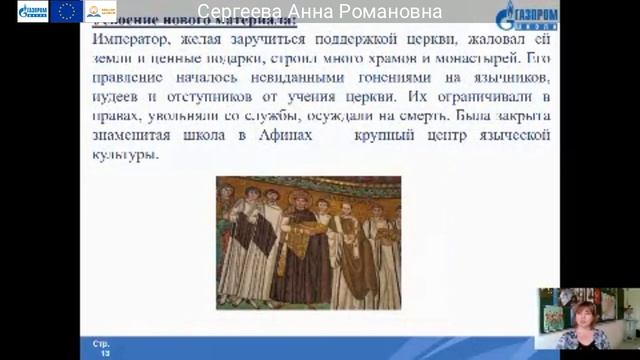 20. 7 класс История Сергеева Анна Романовна