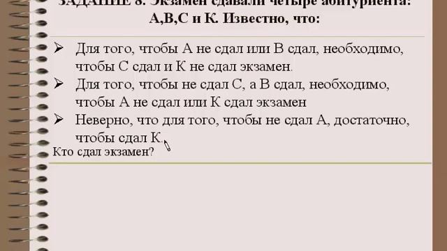 Курс по информатике для средней школы ЕГЭ. Задачи по математической логике 3 смотреть онлайн