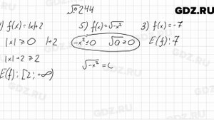 № 244 - Алгебра 9 класс Мерзляк