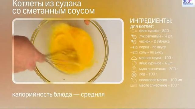 Котлеты из судака со сметанным соусом смотреть онлайн