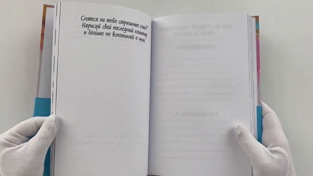 Мои эмоции. Терапевтический дневник для тех, кто хочет разобраться в себе смотреть онлайн