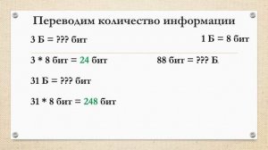 Информатика. Измерение количества информации