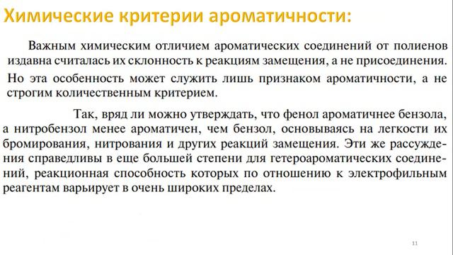 16 12 20 Гетроциклы
