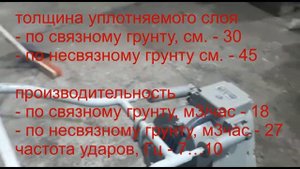 Трамбовка электрическая ИЭ-4502А