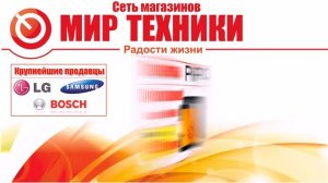 Сеть магазинов "Мир техники"