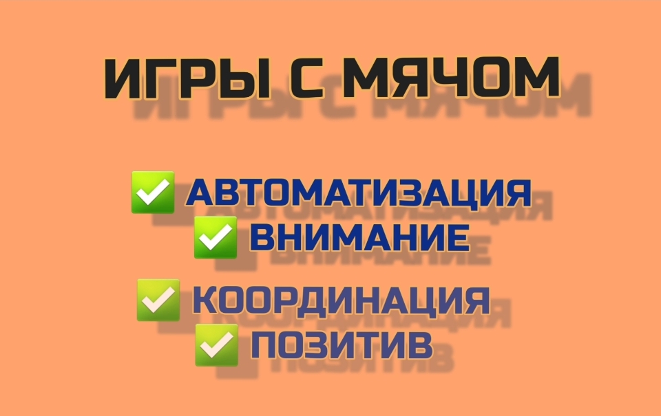 Игры с мячом.