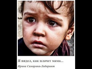 Я вижу, как плачет мама... (Стихи И. Самариной. Муз. К. Белова)