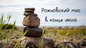 Рожновский