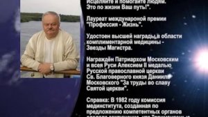 Кустов Валерий Валентинович – легенда народной медицины