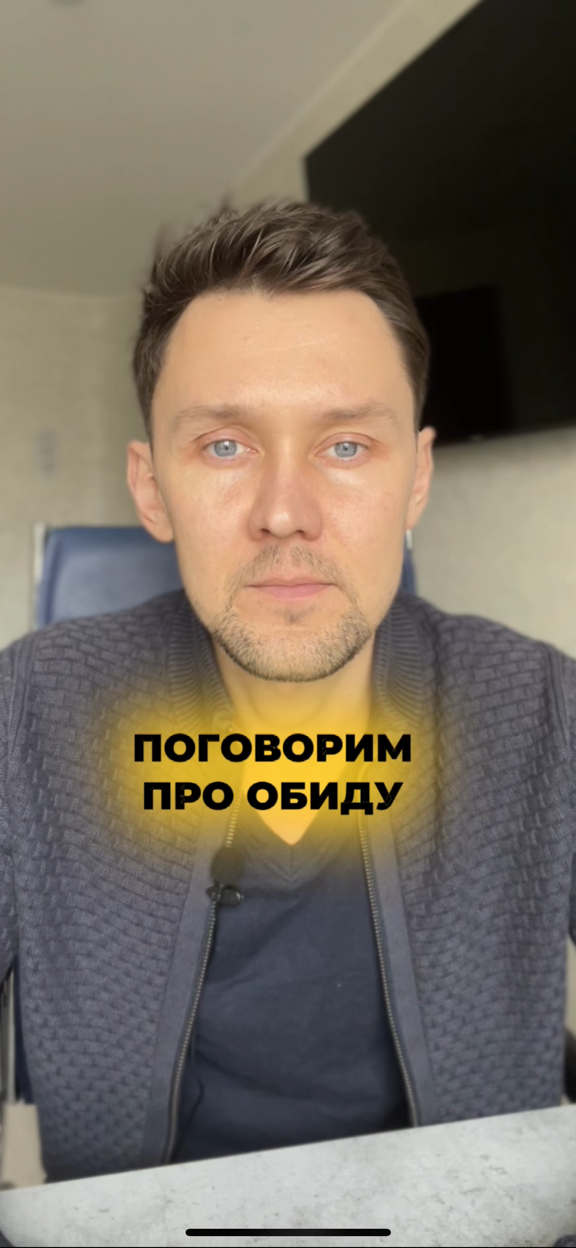 Поговорим про обиду #психолог #психологонлайн #обида #стресс #вина