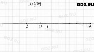 № 849 - Математика 6 класс Мерзляк